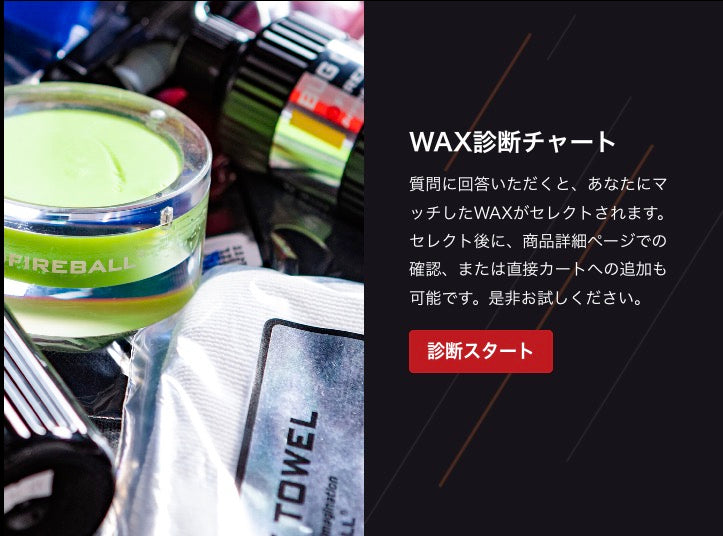 「WAX診断チャート」機能をリリースしました。